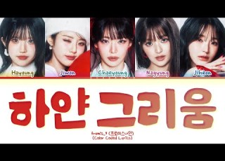 Fromis 9 White Memories Lyrics Color Coded Lyrics