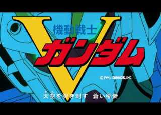 MAD 機動戦士Vガンダム WINNERS FOREVER 勝利者よ 前期OP風