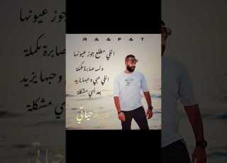 حبيبتي الطيبة القريبة اللي مابتسيبنيش محمد رأفت مديرةحياتي Shortvideos Shorts 2024