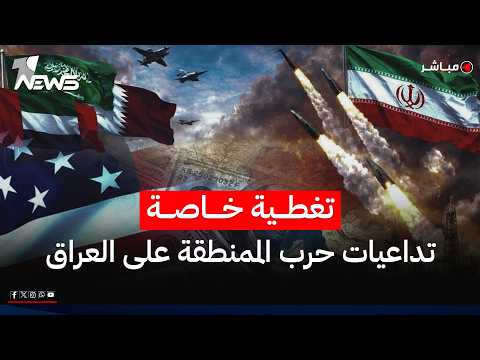 تغطية خاصة واشنطن تثقل الضربات وطهران تترقب نتائج المحادثات وان نيوز تغطية خاصة واشنطن تثقل الضربات وطهران تترقب نتائج المحادثات وان نيوز