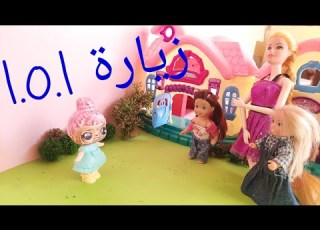  زيارة L O L لتوتو وخوف توتو من L O L المسحور قماة مغامرات جوليا مغامرات جوليا تاتسا
