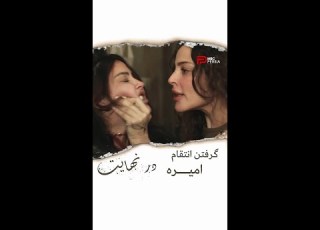 درگیری خیال با یکی از دخترا