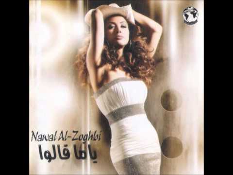 نوال الزغبي ياما قالوا Nawal Al Zoghbi Yama Alou