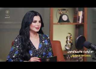 خبير الإتيكيت والبروتوكول الدولي د نبيل عشوش مع ليال العتيبي في العقل الثري الحلقة كاملة