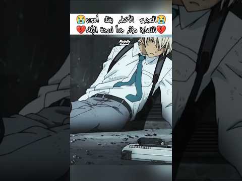 نهاية امورو مؤثر المحقق كونان المحقق كونون كونان المحقق انمي Anime Conan Shorts Fyp Amv سبيستون Dbs