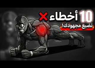 10 أخطاء قاتلة في تمرين البلانك تجعله بلا فائدة تجنبها الآن