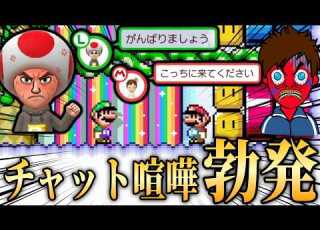 害悪にムカついたのでチャットで煽りまくったｗｗｗ マリオメーカー2 マリメ2