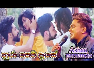 Nura Pem Dese Very Very Romantic Love Story Ashan Fernando New Song Cover Video