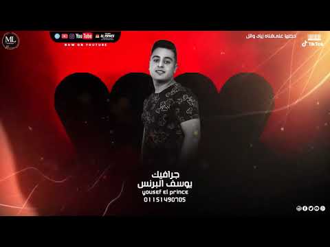 مهرجان اشتقتلك زياد واءل مودي امين زياد النجم انتاج ML ميوزك محمود حسان