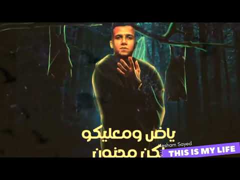 عصام صاصا الكروان مهرجان عمري انا ما بجالي كفاءه تملي توزيع كيمو الديب 2022