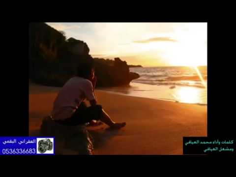 كلمات وأداء محمد العيافي ومشعل العيافي