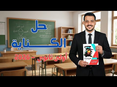 Solving Metaphors And Explaining All Their Ideas Exam Book 2026 First Year Of Secondary Schoo