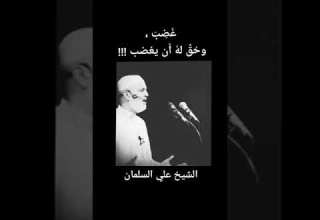 تغير الزمان وانقلبت الموازين الشيخ علي السلمان