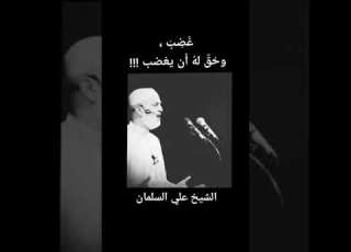 تغير الزمان وانقلبت الموازين الشيخ علي السلمان