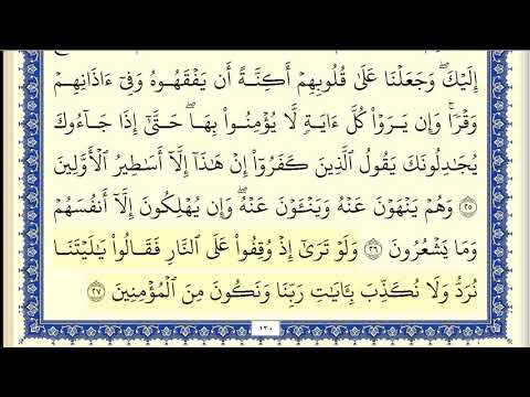 محمود البنا سورة الانعام كاملة ومكتوبة HD محمود البنا سورة الانعام كاملة ومكتوبة HD