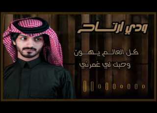 شيله روعه وانت ياللي احسك قطعة مني بدر العزي