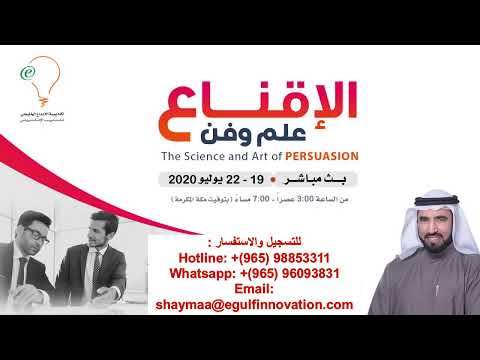 الإقناع علم وفن
