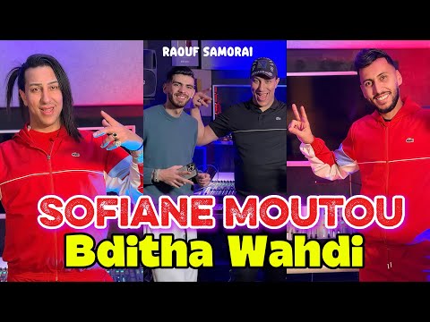 Sofiane Moutou Feat Raouf Samorai 2026 بديتها وحدي Na3raf Li Yefrahli Clip Officiel Rai 2026