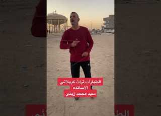 الطيارات تراث كربلائي محمد زيني