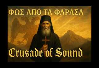 Φως από τα Φάρασα The Light Of Farasa