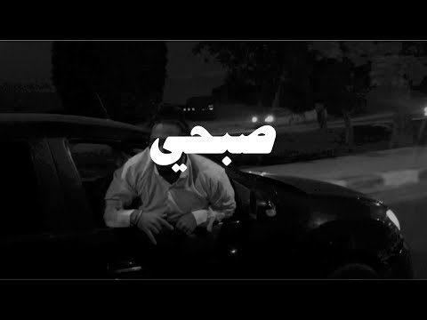 Abo El Anwar Sob7y ابو الانوار صبحي OFFICIAL MUSIC VIDEO Prod By ABYUSIF