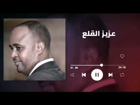 مسامحك يا حبيبي عبد العزيز القلع غنانا السمح Gunana Al Same7 اغاني سودانية