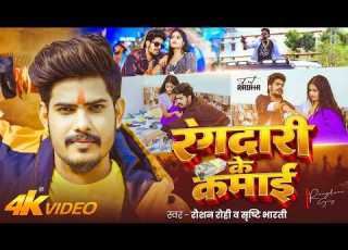 Video र गद र Raushan Rohi र गद र क कम ई Srishti Bharti New Maghi Rangdari Song 2026