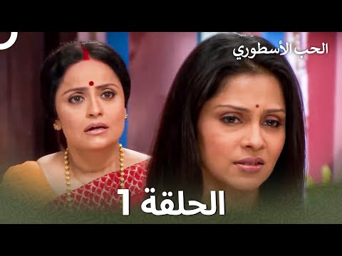 القسم 1 Sapne Suhane Ladakpan Ke أحلام مراهقتين Arabic Dubbed Long Version
