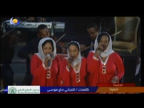 Sudanese Culture البلابل حبايبنا
