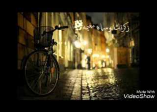  ايمن زبيب ذكرتك والسما مغيمه