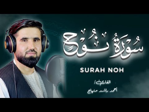 The Afghan Reciter Who Amazed Everyone With The Beauty Of His Voice Surah Nuh In Its Entirety The Afghan Reciter Who Amazed Everyone With The Beauty Of His Voice Surah Nuh In Its Entirety