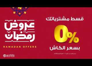  عروض رمضان من جرير مع تقسيط بسعر الكاش