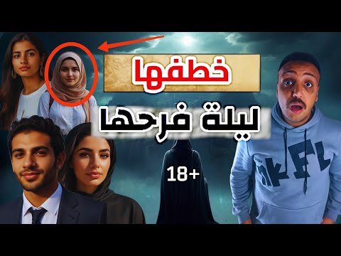 حكاية بسمة وضياء قصة اقذر مما تتخيل بكتيير الحكاية من الاخر احمد حسني