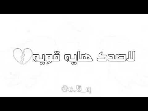 احساس مميت عندما تكتشف ان قصة حبك الوحيدة كانت وهمآ مشكورة يارفيقتي سهمك وصل