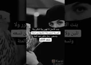 بنت الأصول معروفه حتي لو عشرت ديابه
