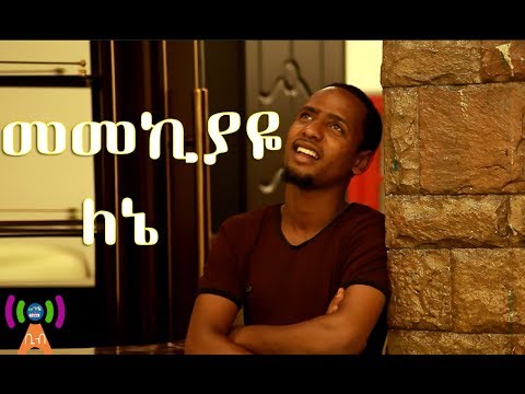 መመኪያዬ ለኔ የ ሙዓዝ ሀቢብ New Neshida Clip Official 2017