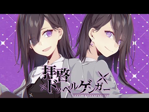 HD 拝啓ドッペルゲンガー KEMU VOXX Dear Doppelganger