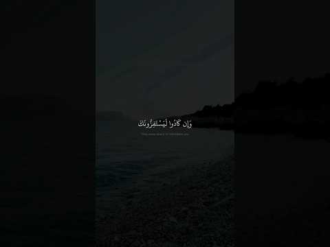 وان كادوا ليستفزونك من الارض محمد صديق المنشاوي سورة الاسراء