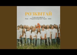 Розквітай Чорноморські ігри 2023