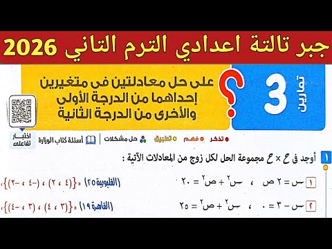 حل تمارين 3 صفحة 46 50 كتاب المعاصر 2026 الدرس الثالث الوحدة الأولى جبر تالتة اعدادي الترم الثان