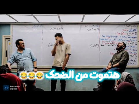 من الذاكرة اكتر محاضرة محدش يقدر ينساها مع مستر محمد صلاح ثانوية عامة2026