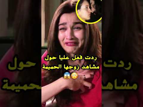 ردت فعل عليا بهات حول مشاهد زوجها الرومنسية في فيلمه الجديد Bollywood Kapoor Srk Khan ردت فعل عليا بهات حول مشاهد زوجها الرومنسية في فيلمه الجديد Bollywood Kapoor Srk Khan