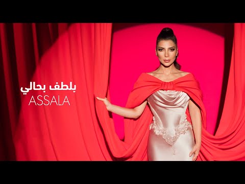 Assala Yoltof Behali Lyrics Video أصالة يلطف بحالي