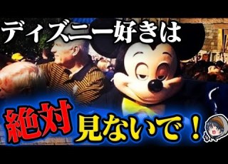 裏話 ディズニーランドのヤバい都市伝説
