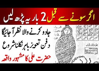 Jado Krny Wala Nazar A Jye Ga Jado Ka Toor Wazifa For Black Magic Amal