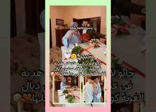 شوفو هاد الهدية الرائعة اللي جابو الخوة لميمة في عيد الأم من بعد سنين ديال الغربة