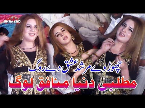 Chor Ve Murshid Ishq De Rog Matlabi Dunia Munafiq Log Malik Ayaz Shahzad Kashi New Song 2024