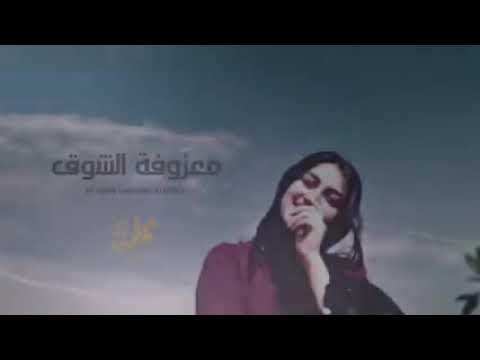 معزوفة الشوق عتب حصرياا 2022