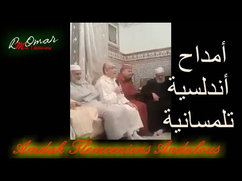 مطبخ تلمسان مدائح دينية تلمسانية أندلسية الحاج غوتي بن قلفاط