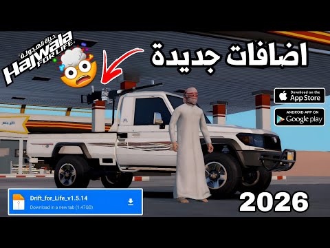 تحميل لعبة حياة الهجولة مهكرة 2026 تنزيل لعبة Hajwala4life مهكرة اخر تحديث للاندرويد تحميل لعبة حياة الهجولة مهكرة 2026 تنزيل لعبة Hajwala4life مهكرة اخر تحديث للاندرويد